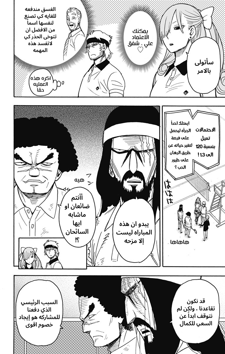 Read Spy x Family AR Manga Online