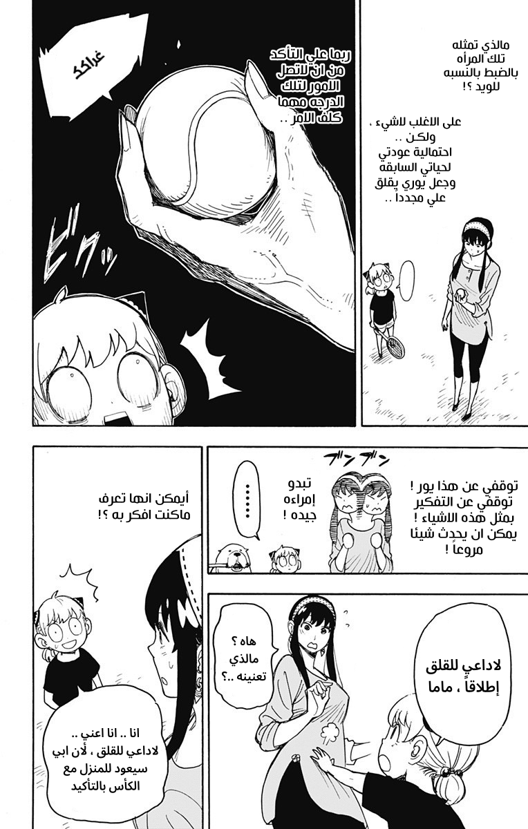 Read Spy x Family AR Manga Online