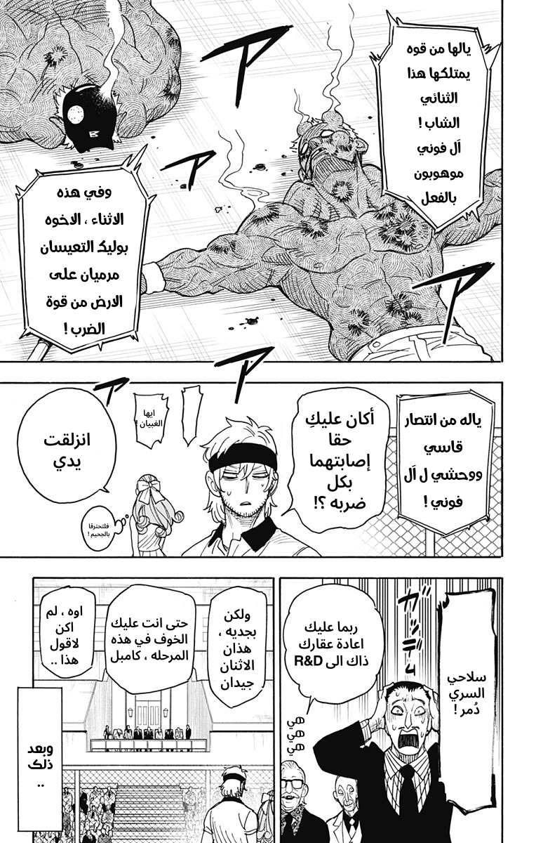 Read Spy x Family AR Manga Online