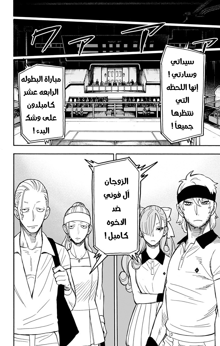 Read Spy x Family AR Manga Online