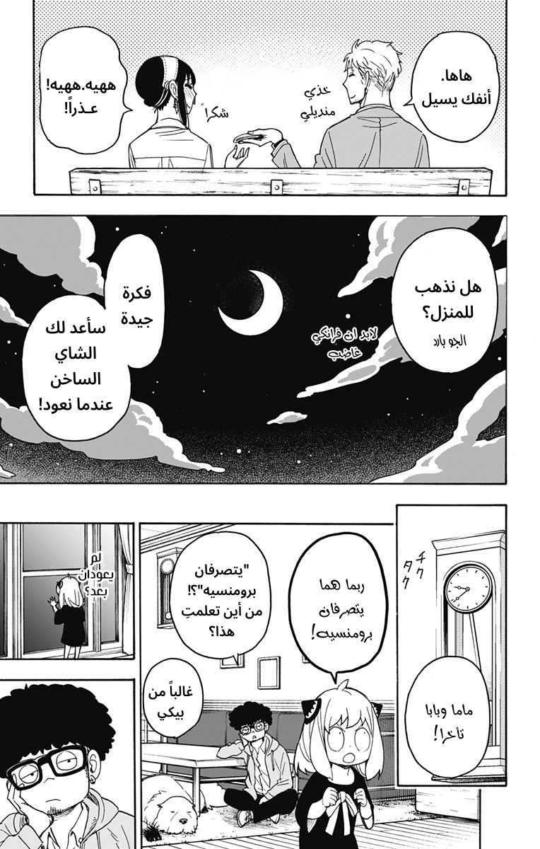 Read Spy x Family AR Manga Online
