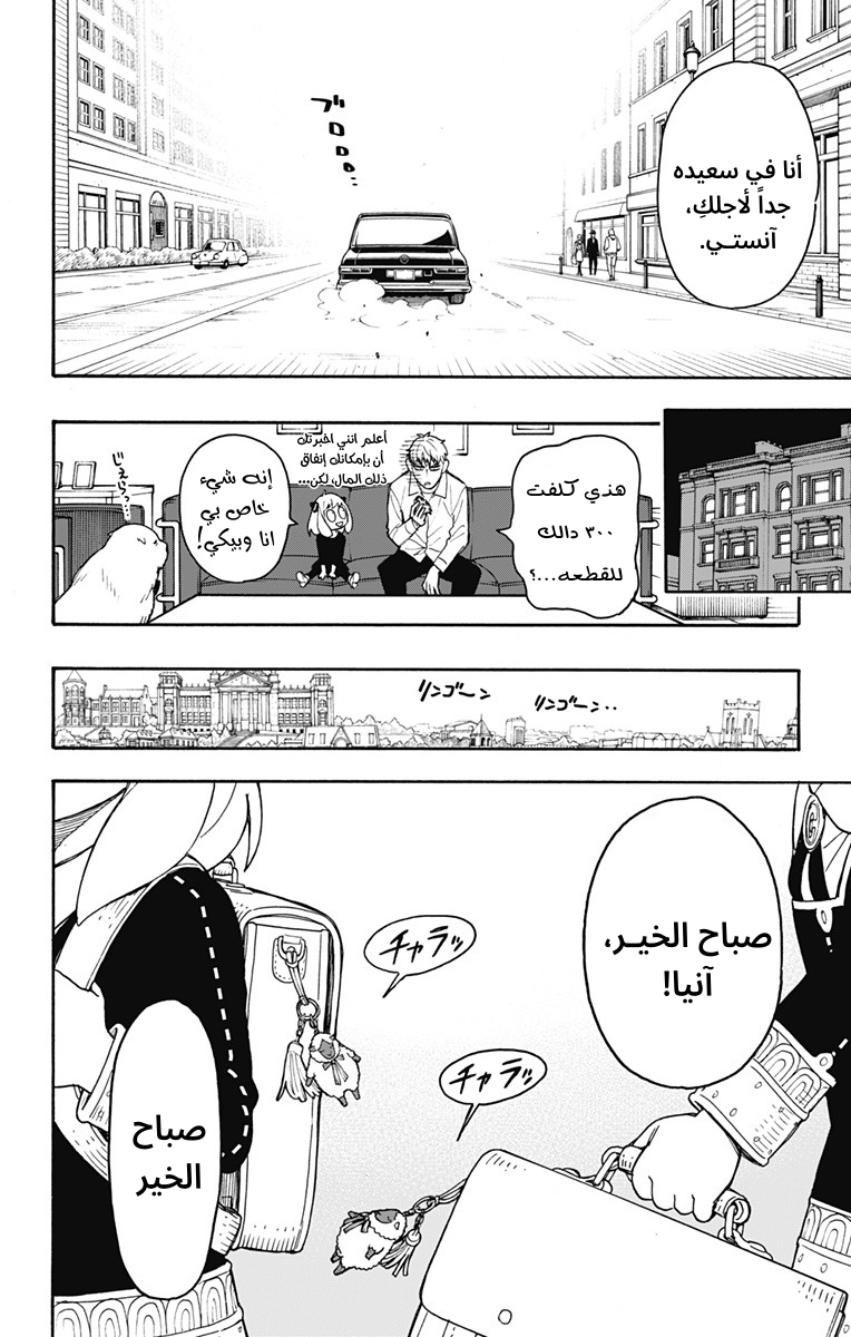 Read Spy x Family AR Manga Online