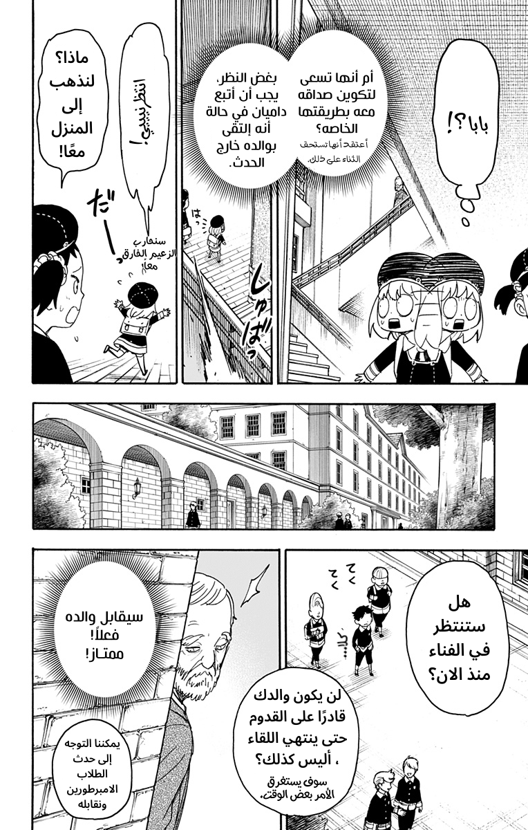 Read Spy x Family AR Manga Online