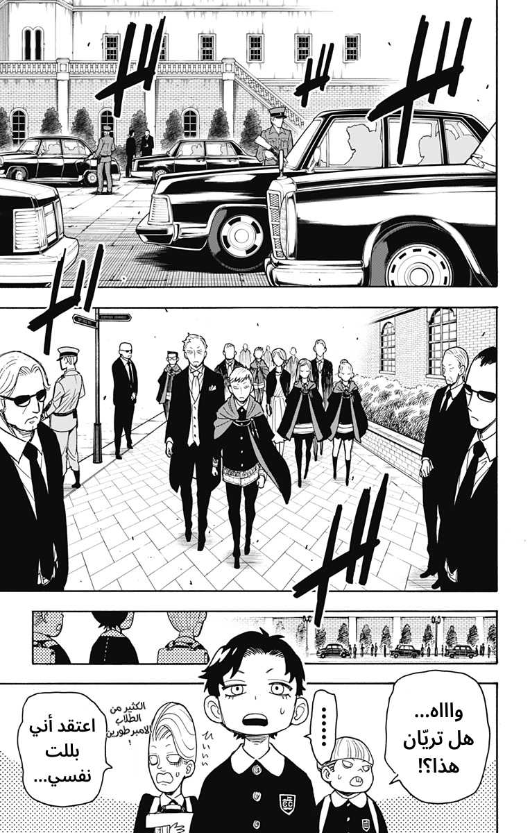 Read Spy x Family AR Manga Online