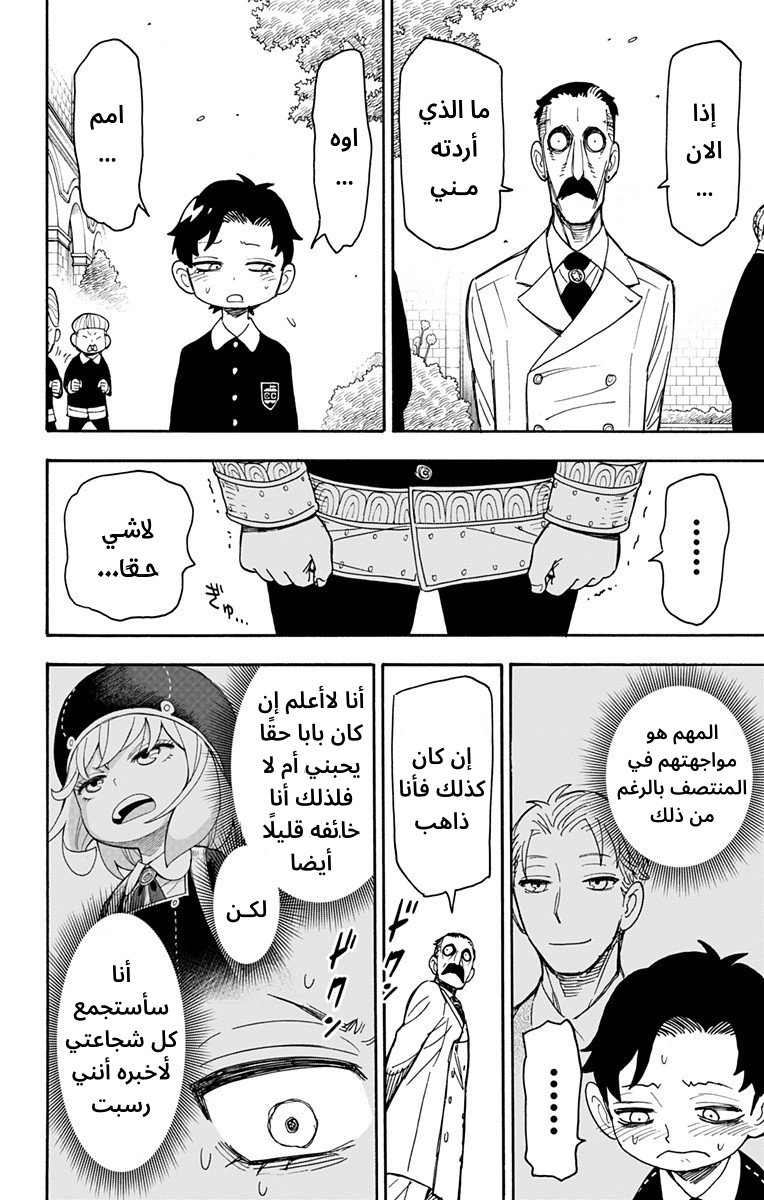 Read Spy x Family AR Manga Online