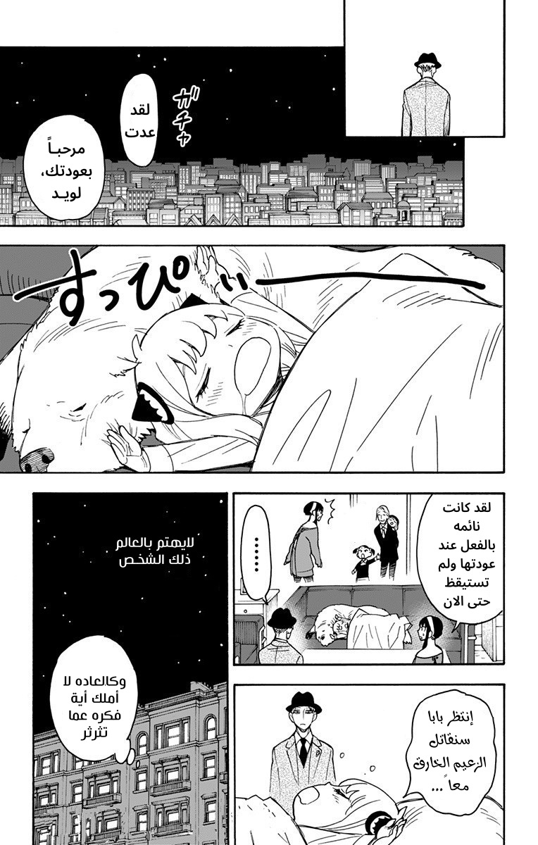 Read Spy x Family AR Manga Online