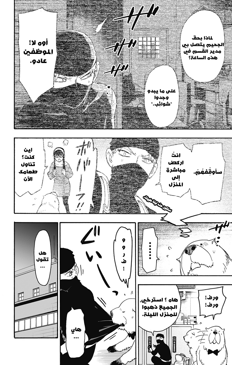 Read Spy x Family AR Manga Online