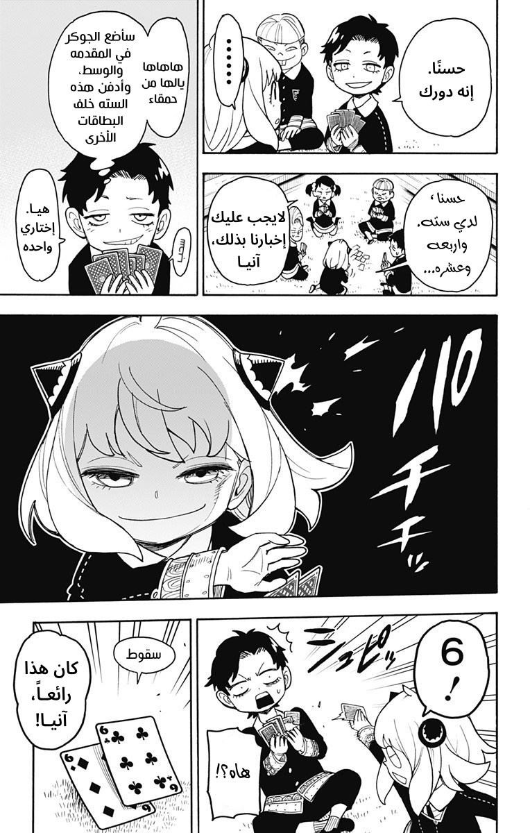 Read Spy x Family AR Manga Online
