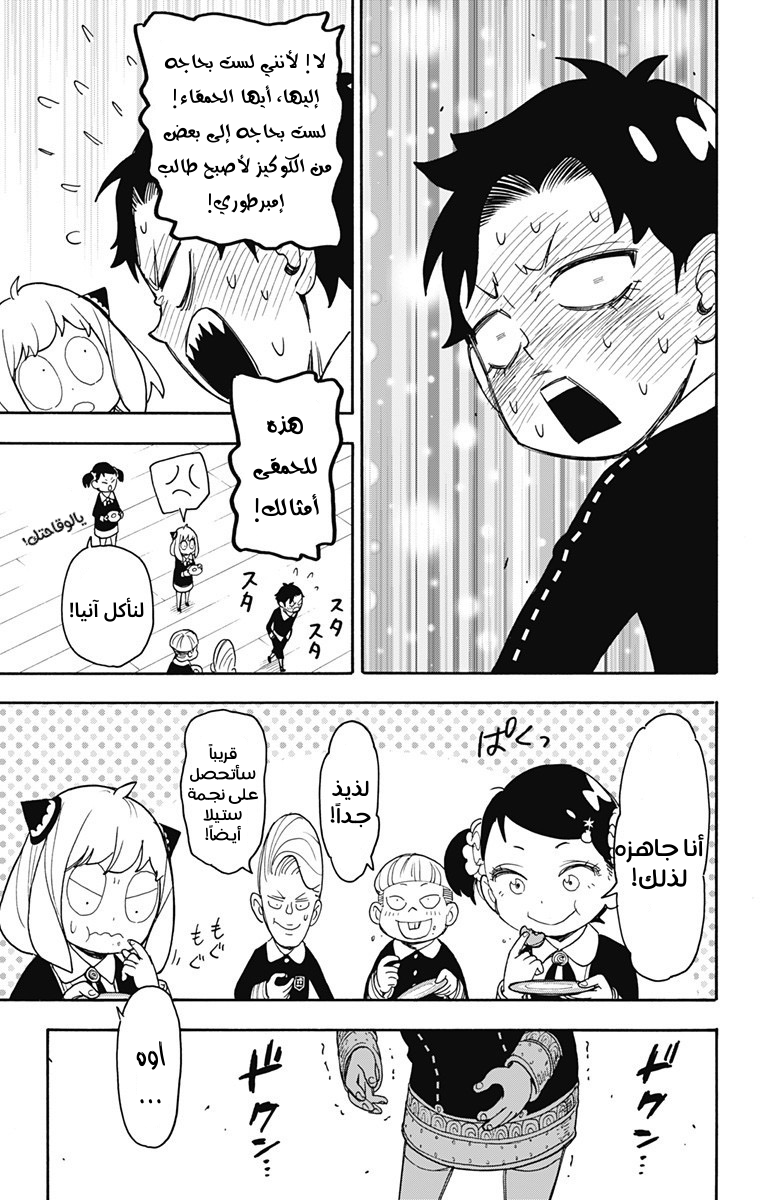 Read Spy x Family AR Manga Online