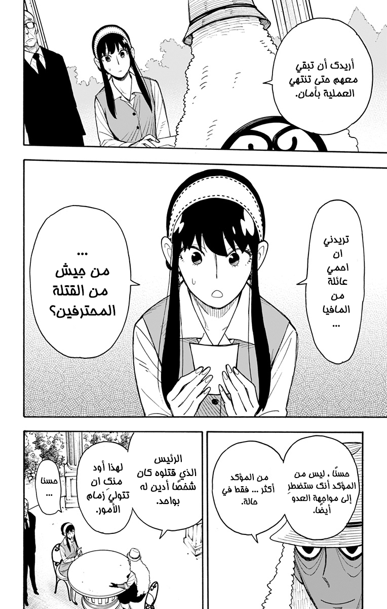 Read Spy x Family AR Manga Online