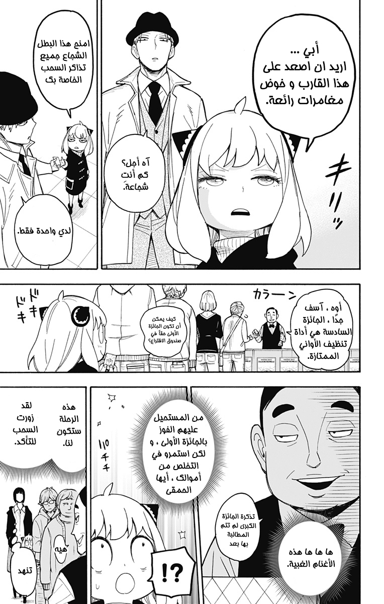 Read Spy x Family AR Manga Online