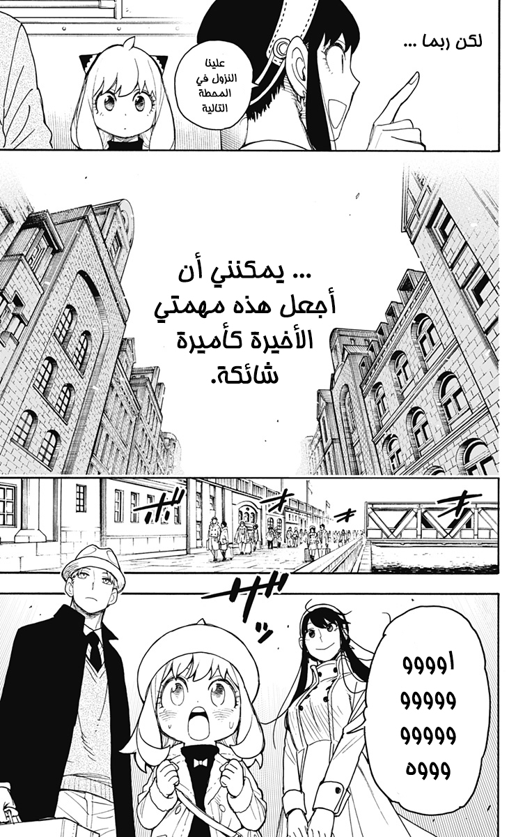 Read Spy x Family AR Manga Online