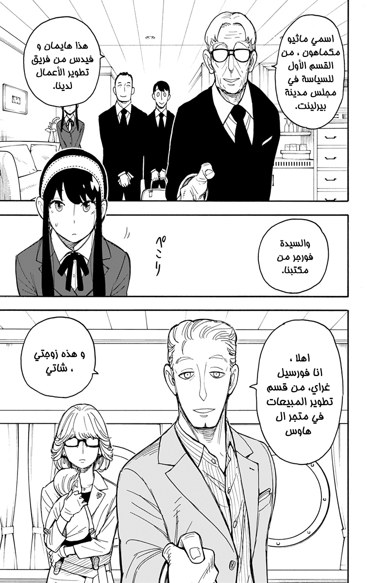 Read Spy x Family AR Manga Online