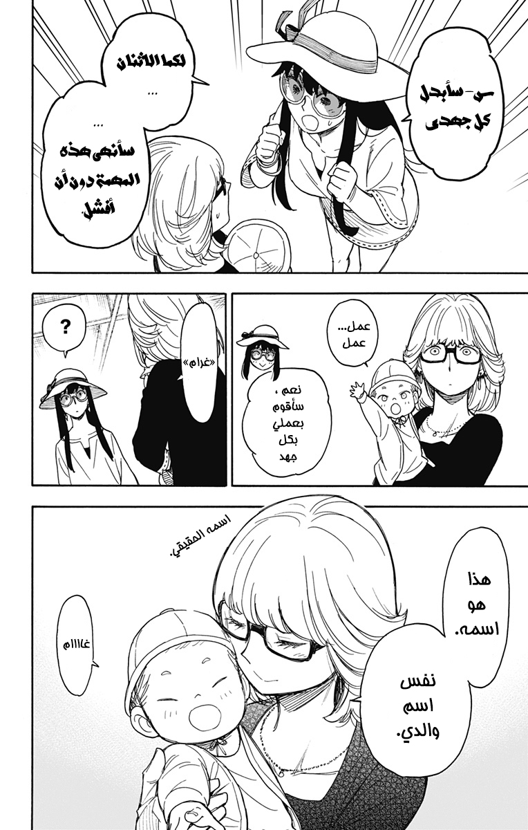 Read Spy x Family AR Manga Online