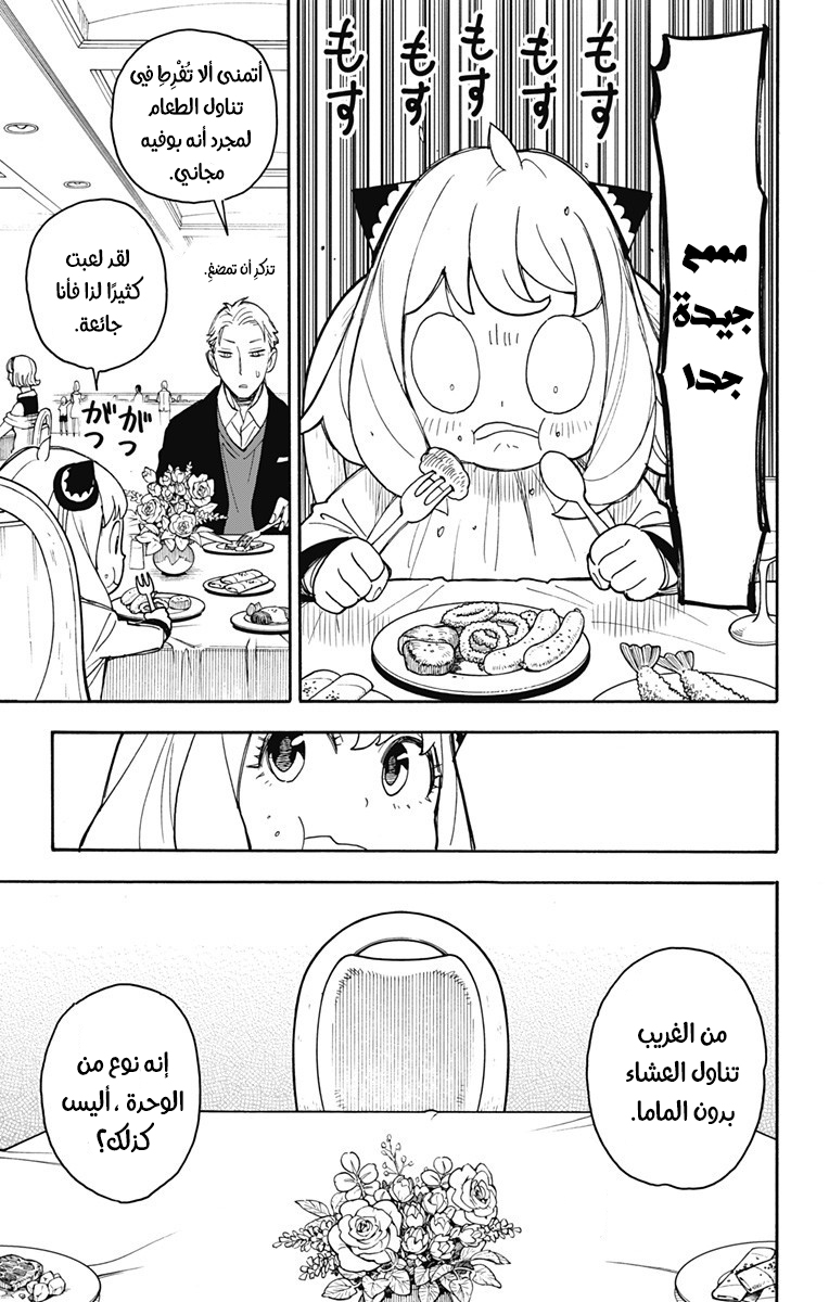 Read Spy x Family AR Manga Online
