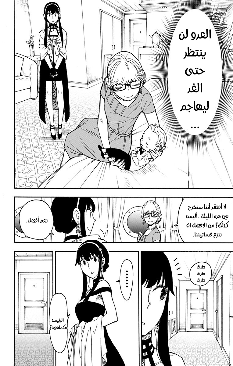Read Spy x Family AR Manga Online