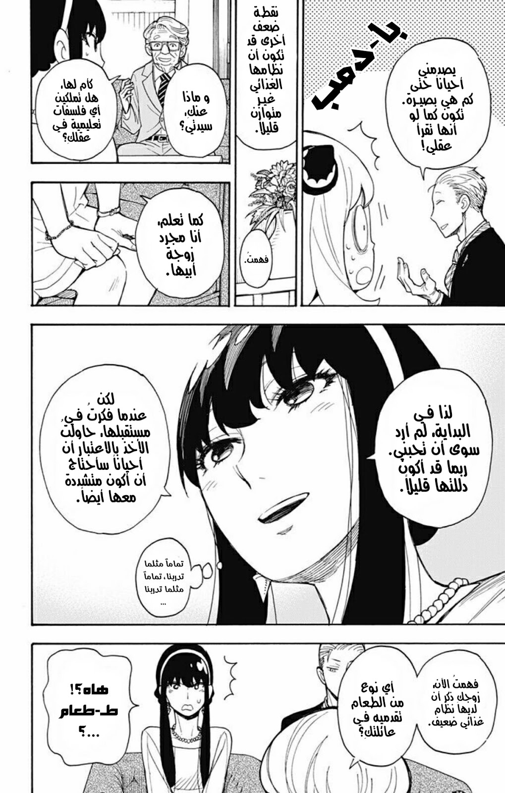 Read Spy x Family AR Manga Online