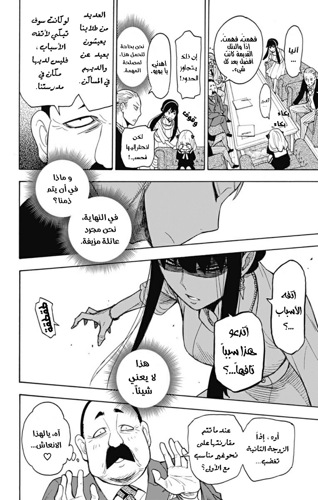 Read Spy x Family AR Manga Online