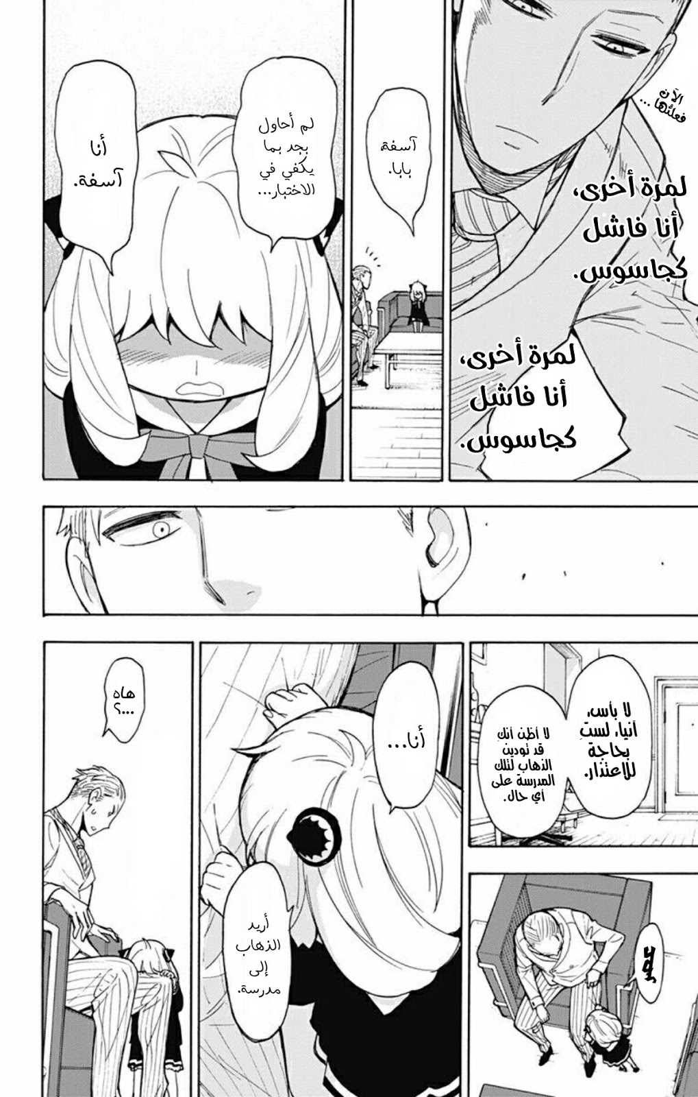 Read Spy x Family AR Manga Online