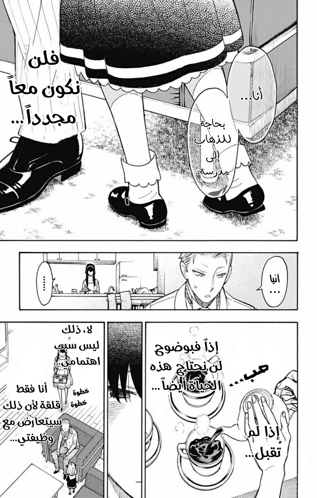 Read Spy x Family AR Manga Online