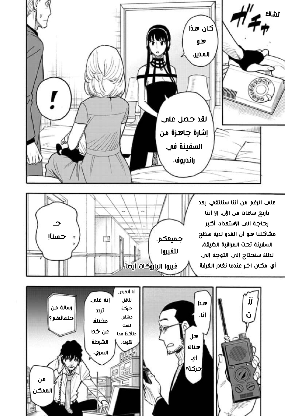 Read Spy x Family AR Manga Online
