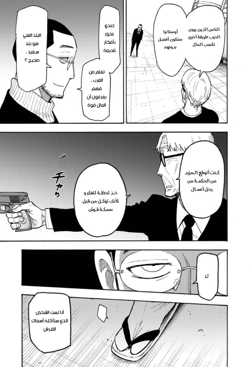 Read Spy x Family AR Manga Online