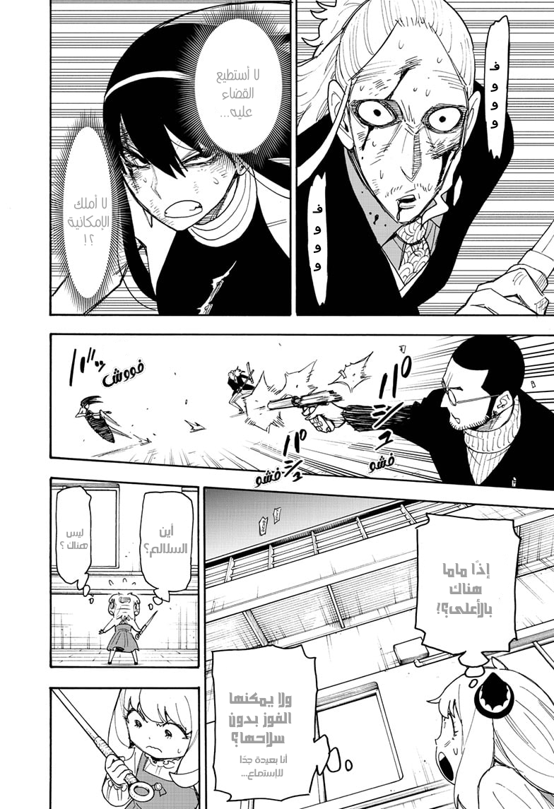 Read Spy x Family AR Manga Online