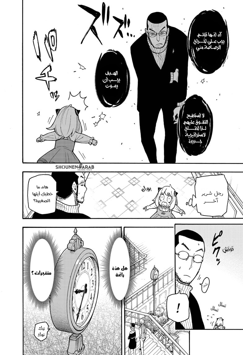 Read Spy x Family AR Manga Online