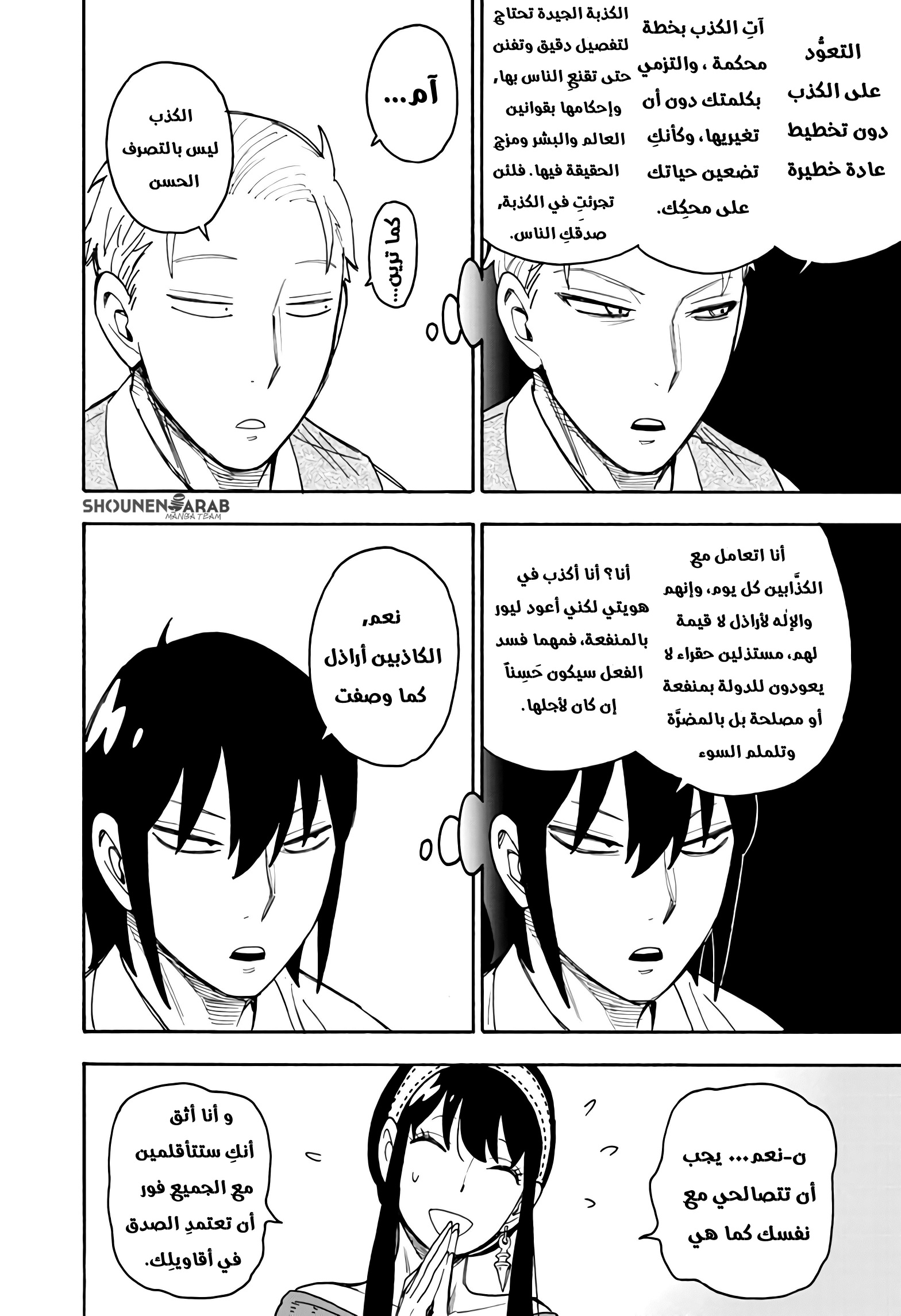 Read Spy x Family AR Manga Online
