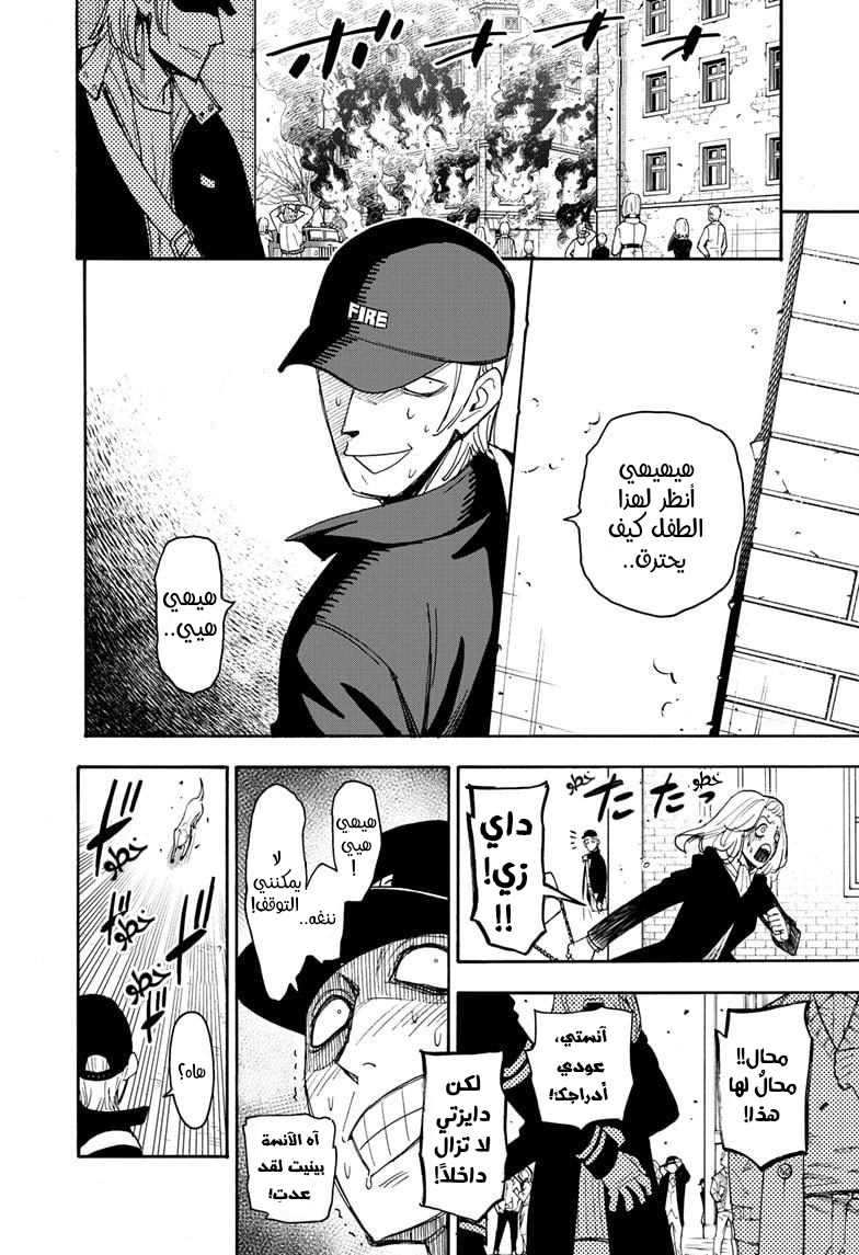 Read Spy x Family AR Manga Online