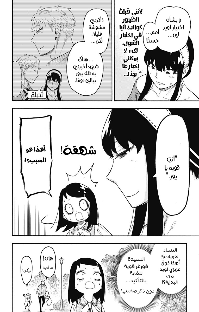 Read Spy x Family AR Manga Online