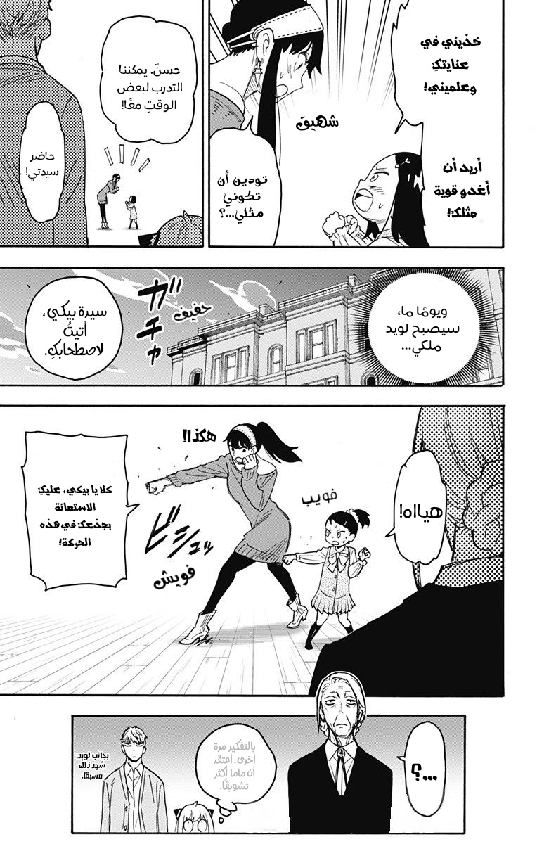 Read Spy x Family AR Manga Online