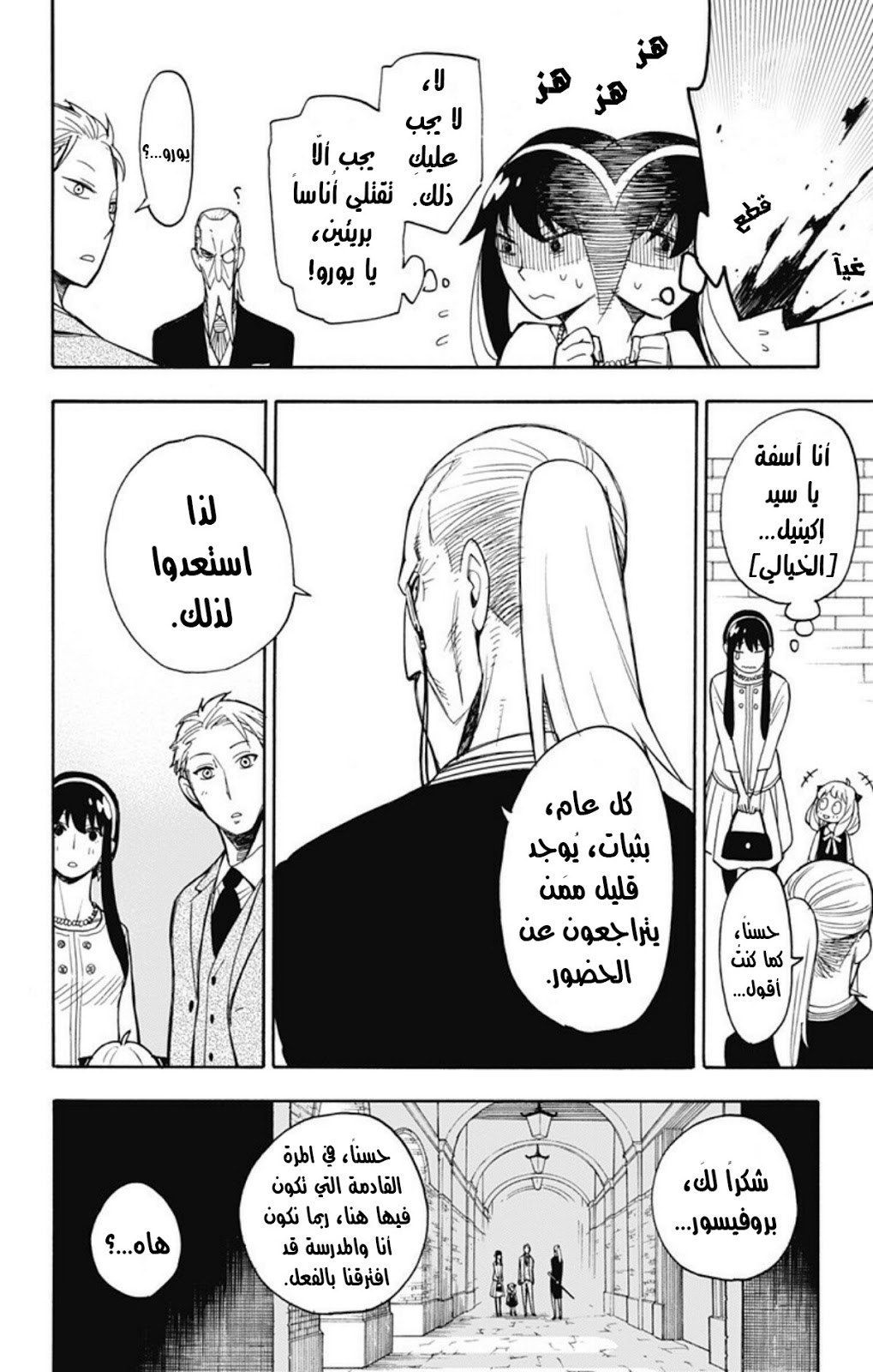 Read Spy x Family AR Manga Online