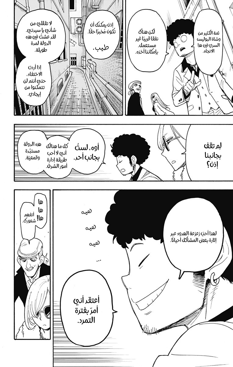 Read Spy x Family AR Manga Online