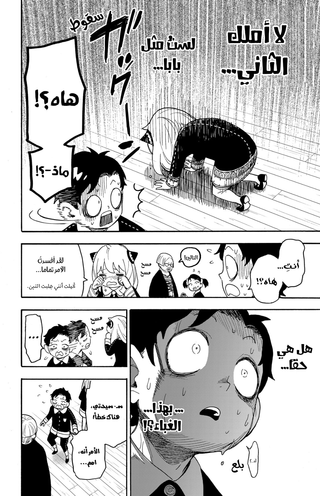 Read Spy x Family AR Manga Online