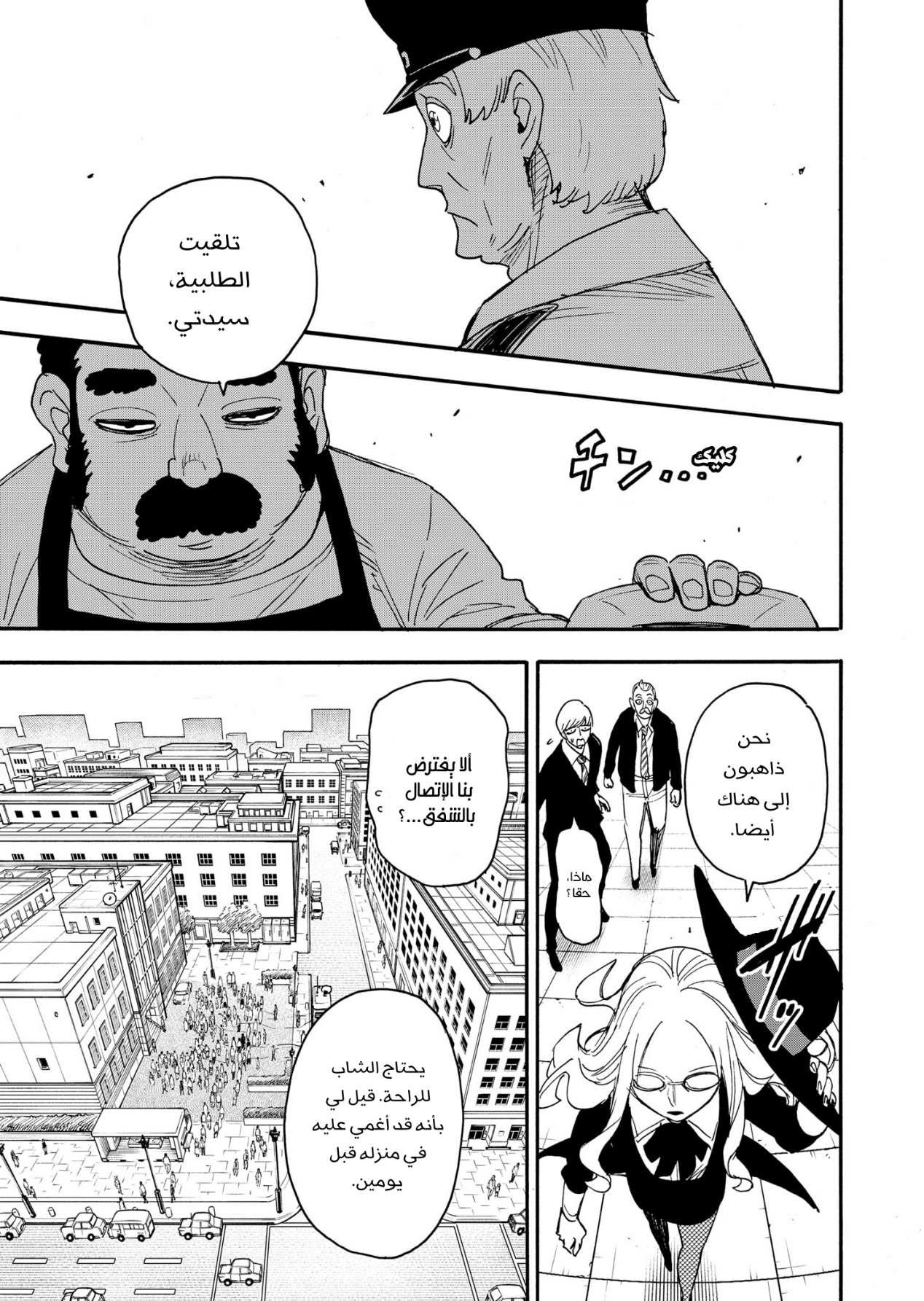 Read Spy x Family AR Manga Online
