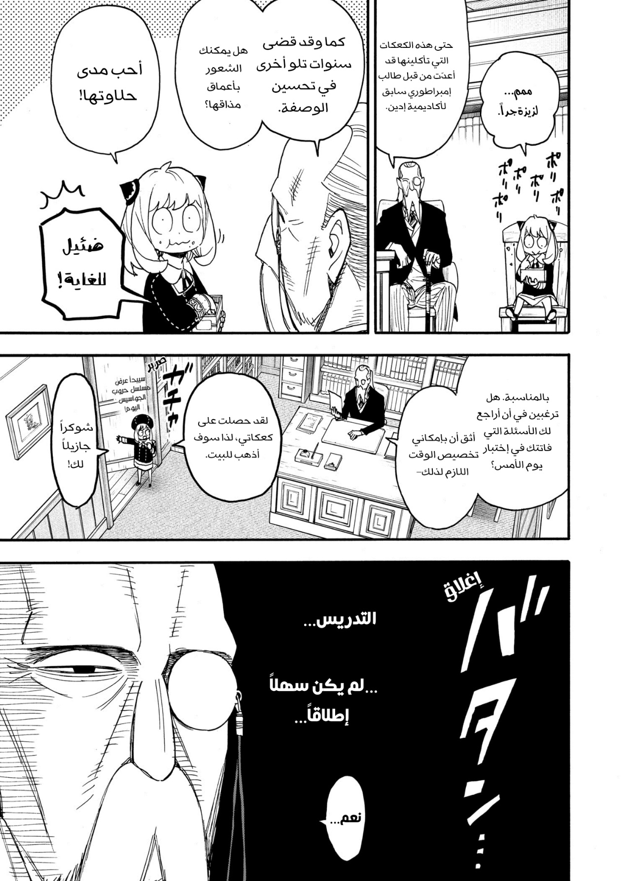 Read Spy x Family AR Manga Online