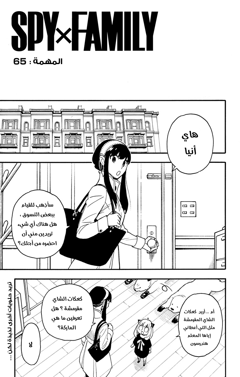 Read Spy x Family AR Manga Online