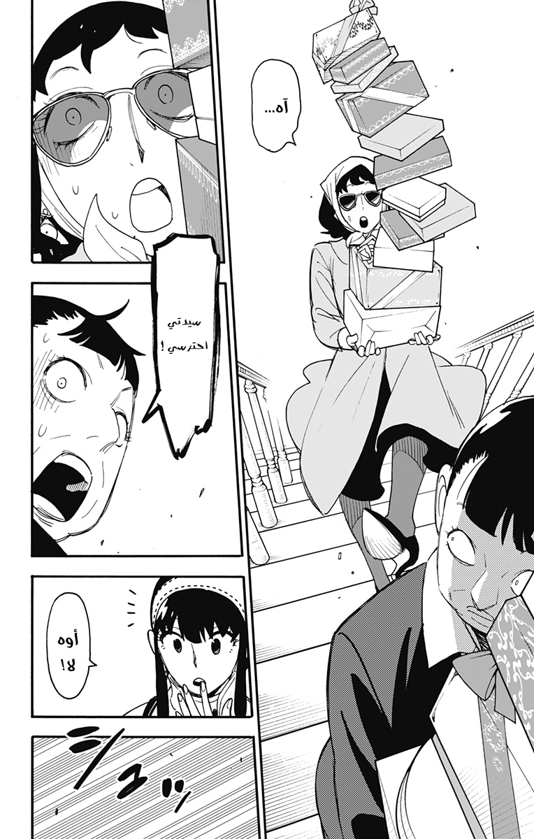 Read Spy x Family AR Manga Online