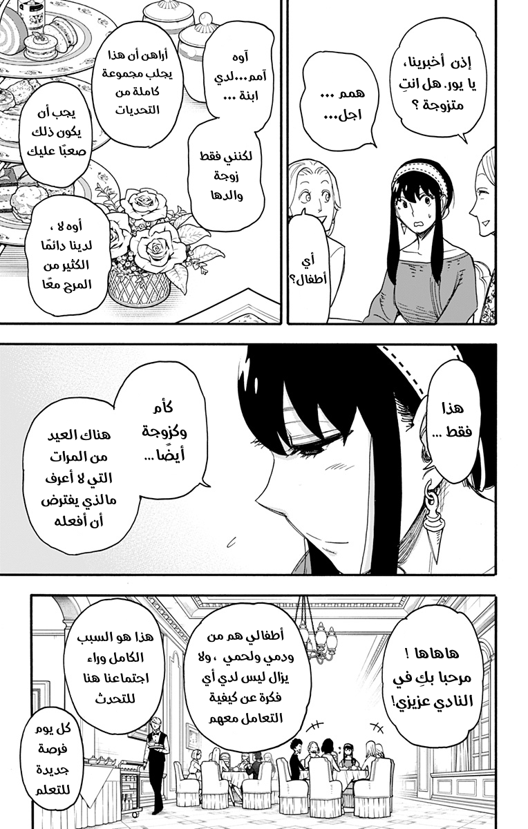 Read Spy x Family AR Manga Online