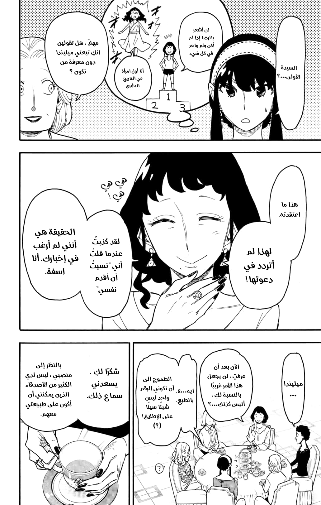 Read Spy x Family AR Manga Online