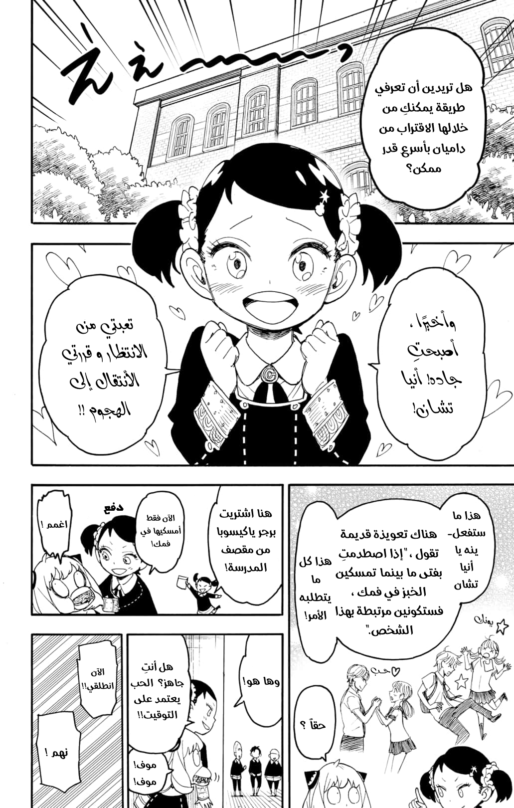 Read Spy x Family AR Manga Online