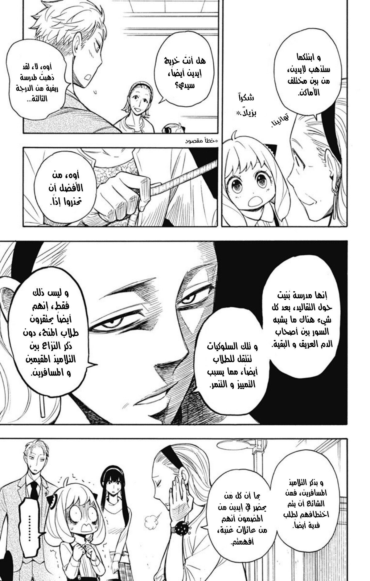 Read Spy x Family AR Manga Online