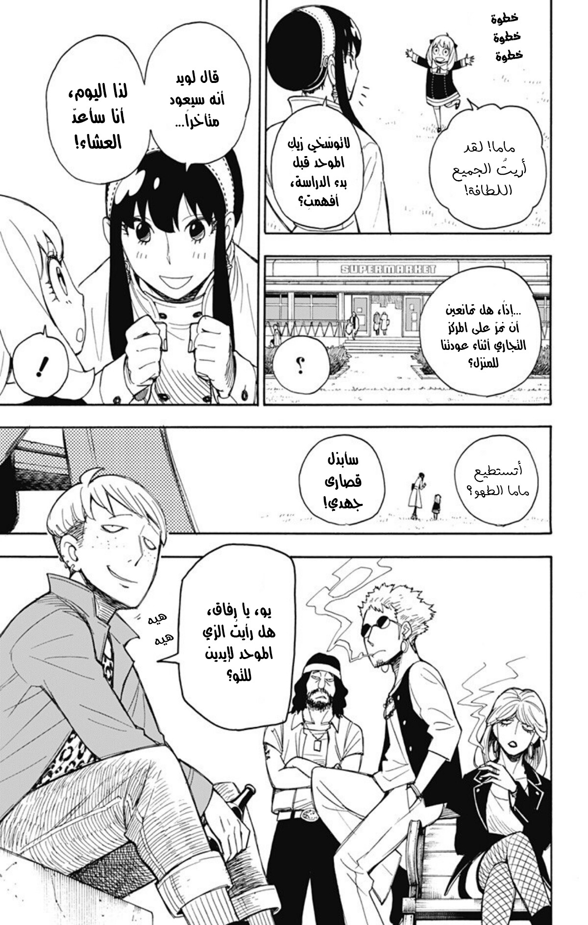 Read Spy x Family AR Manga Online
