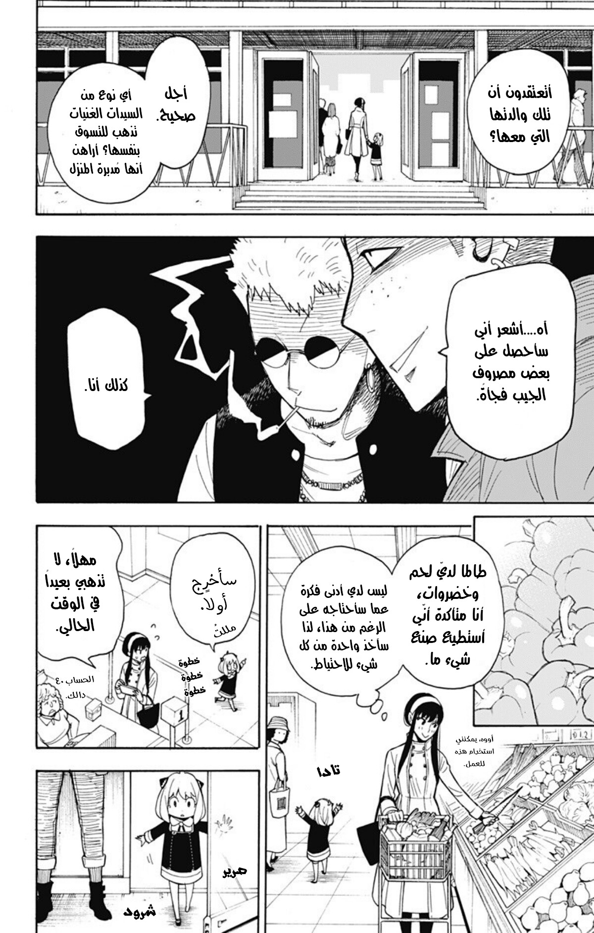 Read Spy x Family AR Manga Online