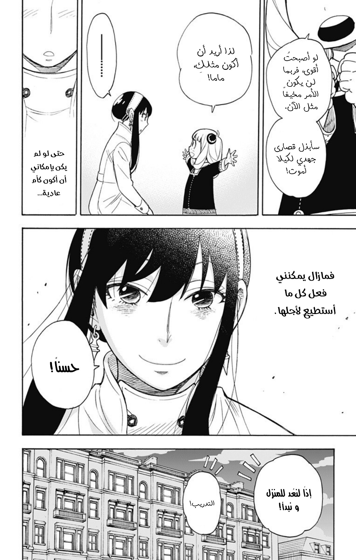 Read Spy x Family AR Manga Online