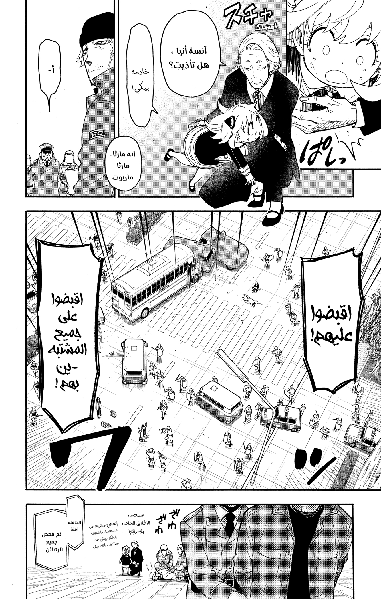 Read Spy x Family AR Manga Online