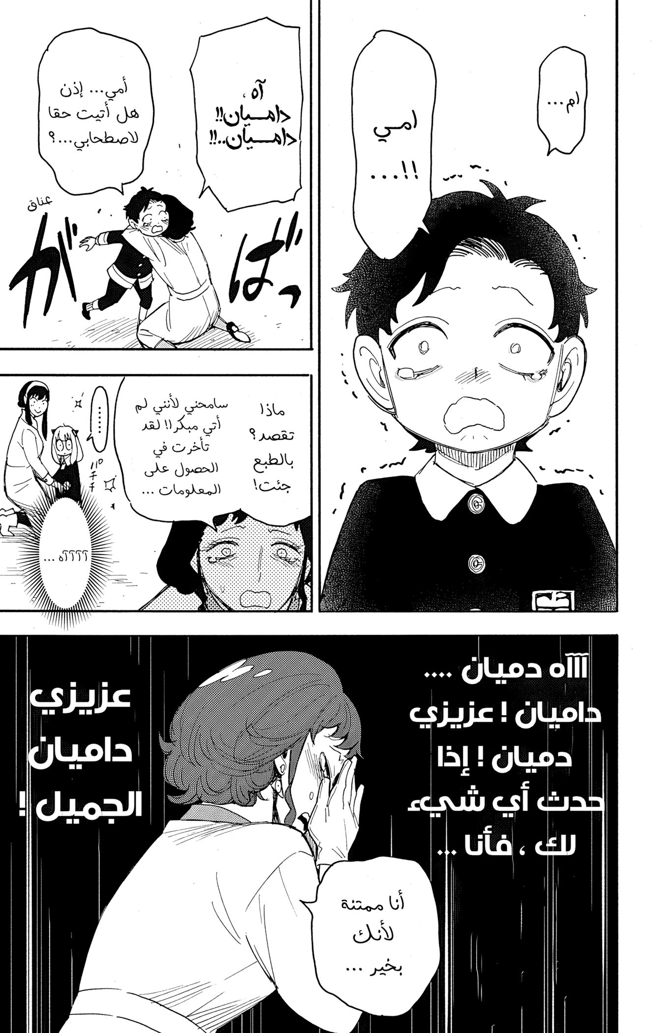 Read Spy x Family AR Manga Online