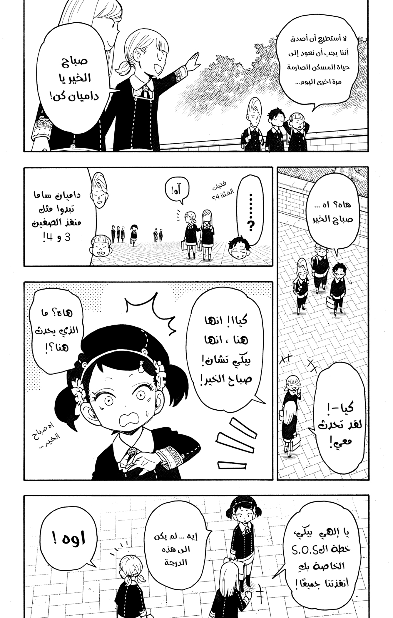 Read Spy x Family AR Manga Online