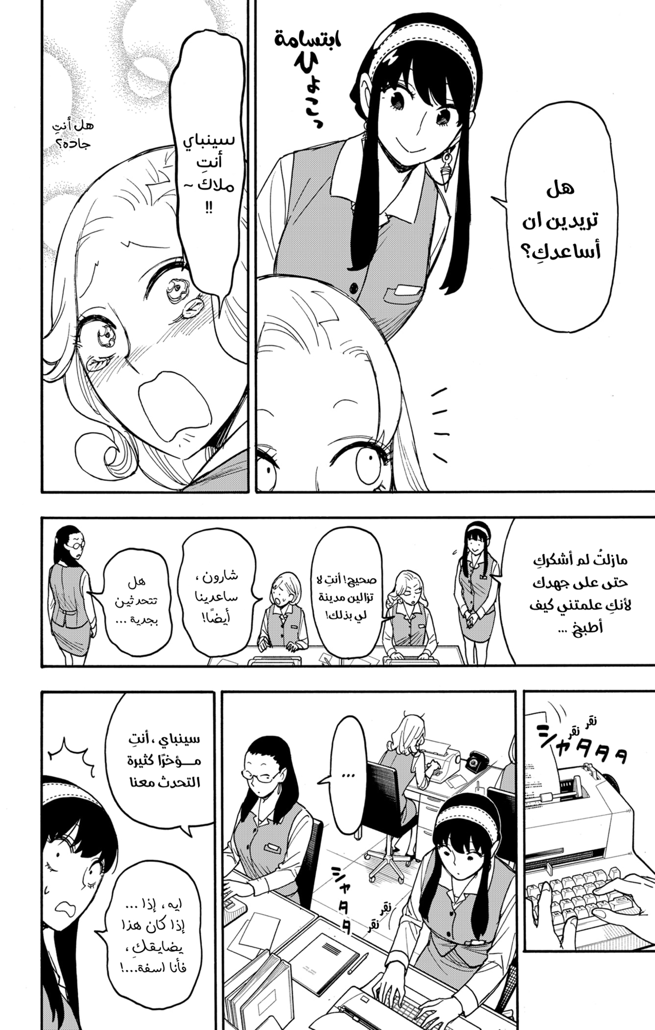 Read Spy x Family AR Manga Online